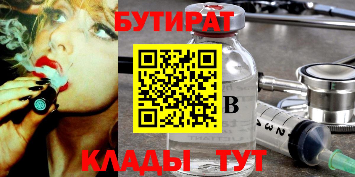 БУТИРАТ 99% Сланцы