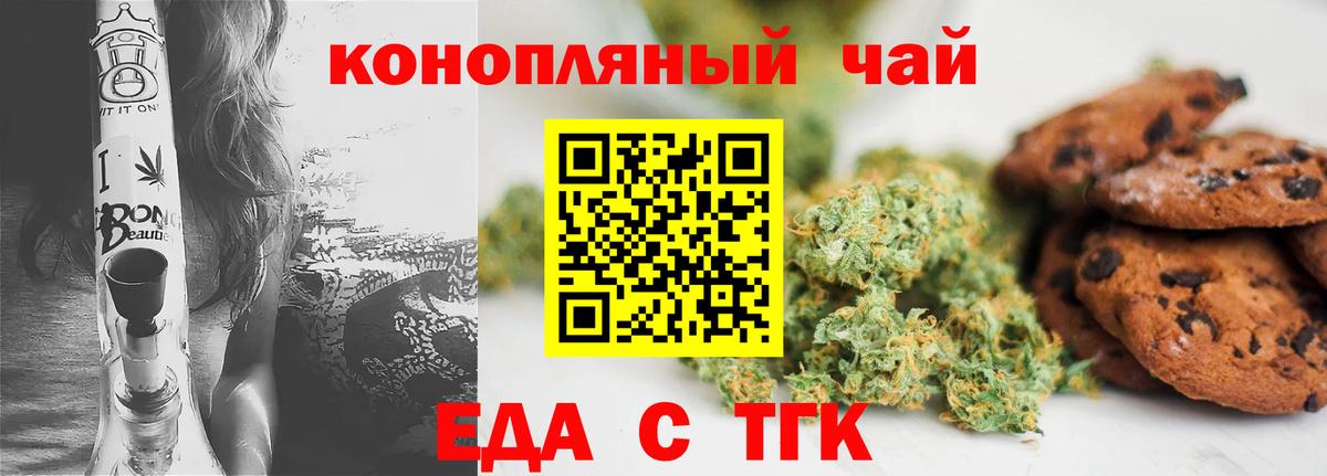 Печенье с ТГК марихуана  Вход с VPN  Сланцы 
