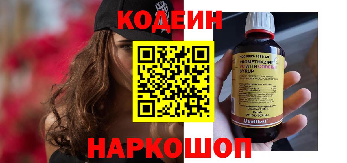 Сланцы  Кодеин напиток Lean (лин)  Кодеиновый сироп Lean Purple Drank  Вход с VPN 