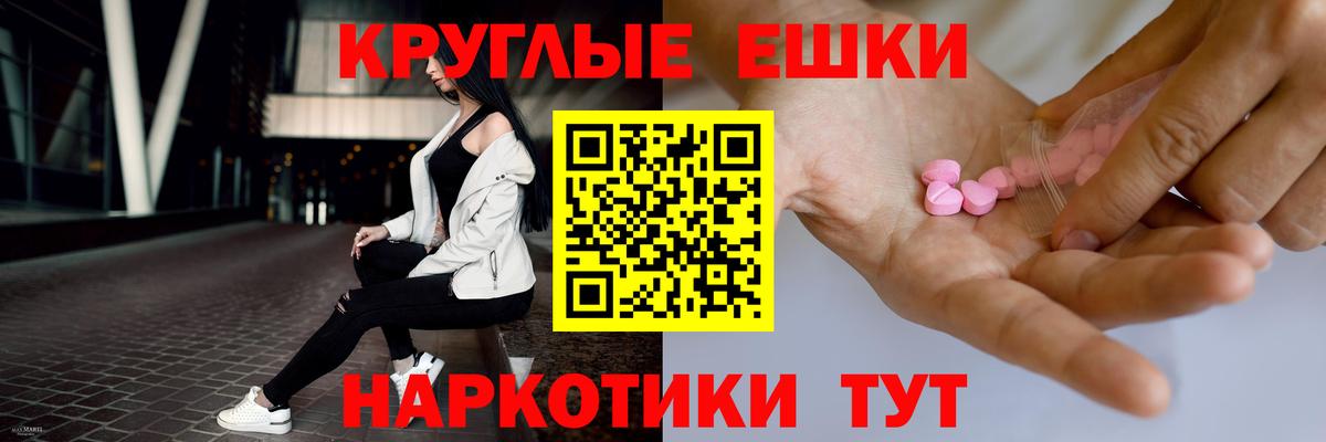 ЭКСТАЗИ MDMA Сланцы