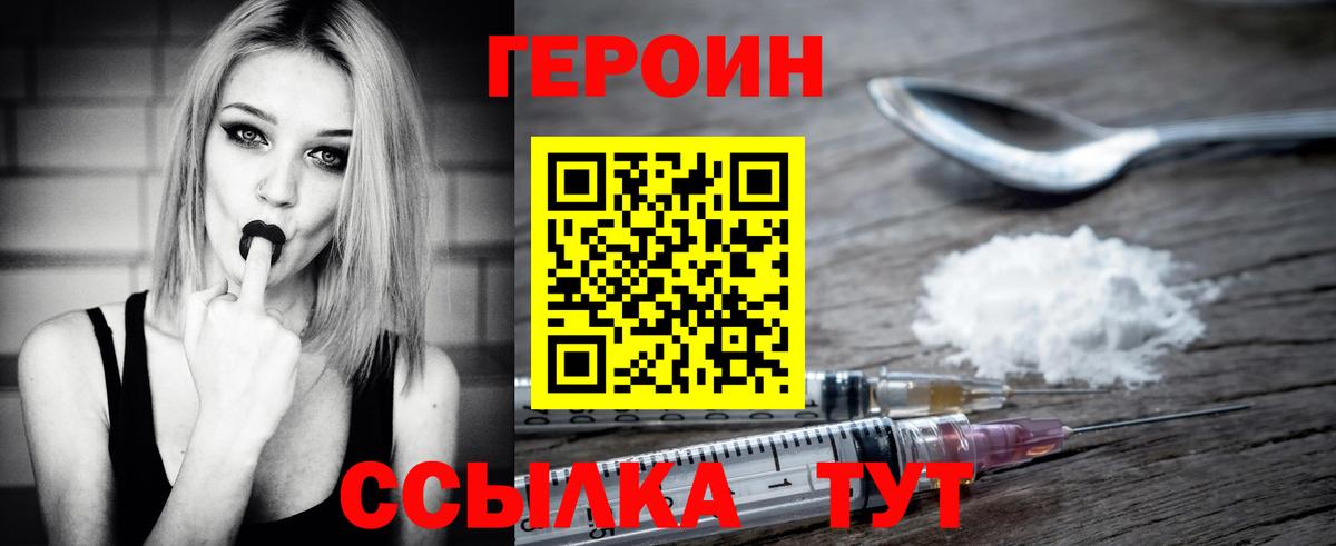 Героин Heroin Сланцы