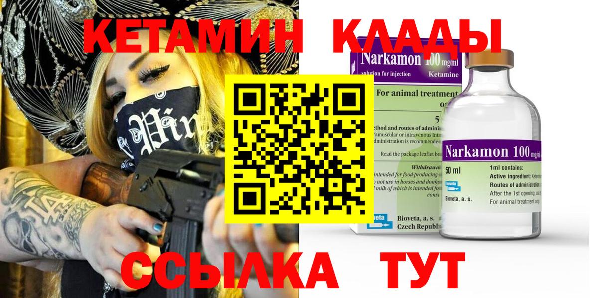 Сланцы  КЕТАМИН ketamine  Вход с VPN 