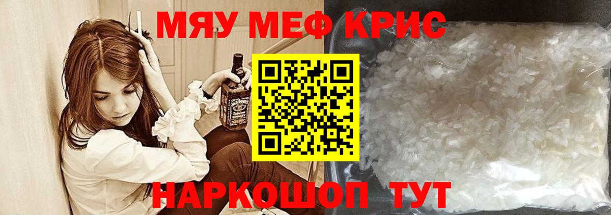 МЯУ-МЯУ мука  МЕФ мяу мяу  МЕФ  МЯУ-МЯУ  Вход с VPN  Сланцы 