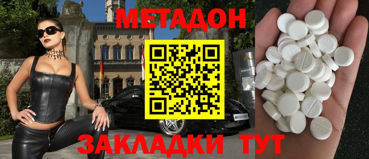 МЕТАДОН кристалл Сланцы