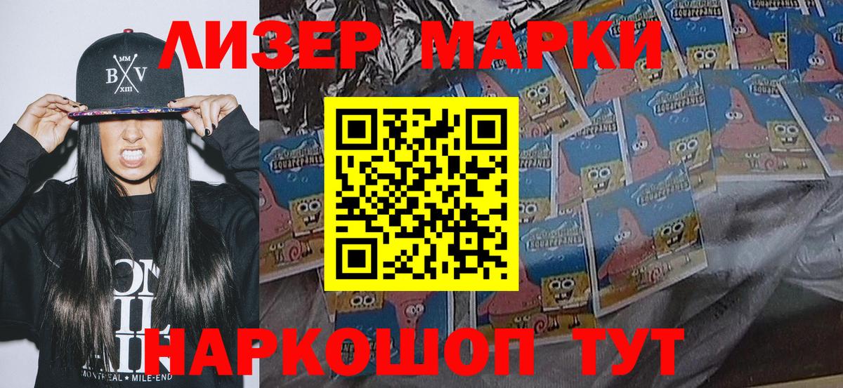 Марки 25I-NBOMe 1,8мг Сланцы
