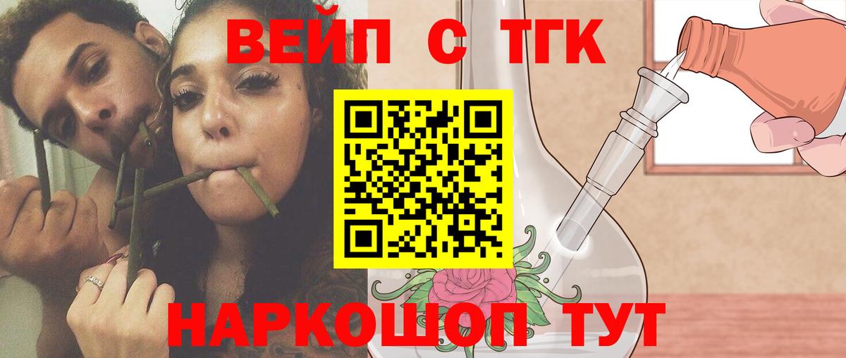 ТГК вейп с тгк  Вход с VPN  Сланцы 